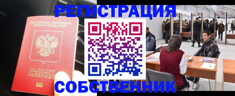 прописка для работы в Пересвете