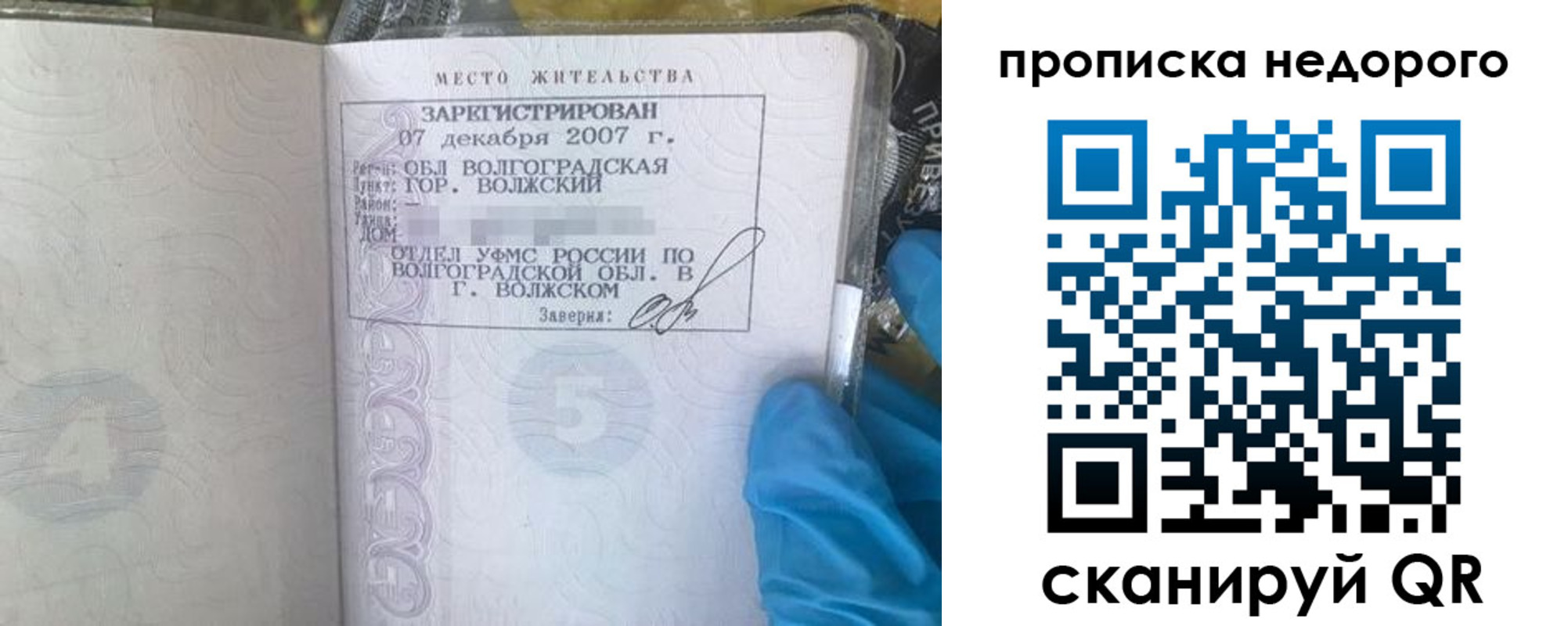 прописка для школы в Пересвете