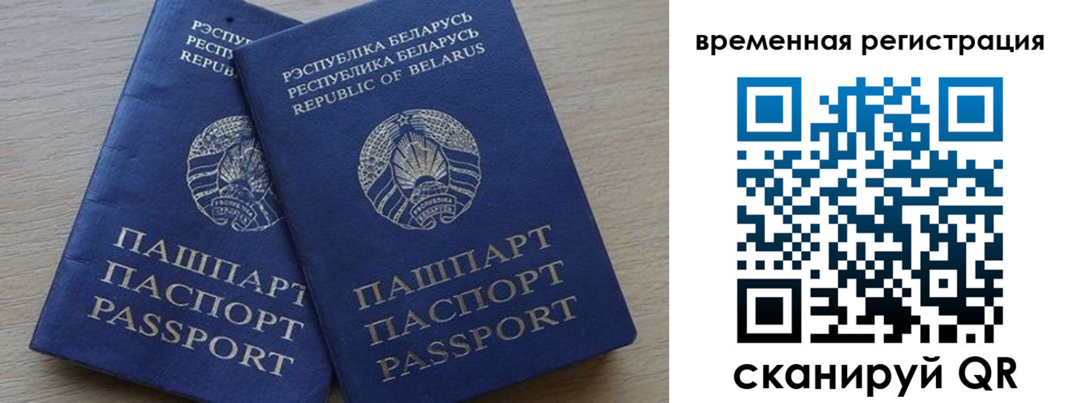 временная регистрация в Пересвете